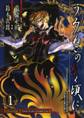 うみねこのなく頃に Episode2:Turn of the golden witch 1巻【無料お試し版】