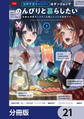 住所不定キャンパーはダンジョンでのんびりと暮らしたい【分冊版】 21