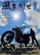風まかせ 2016年8月号