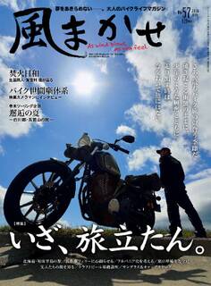 風まかせ 2016年8月号