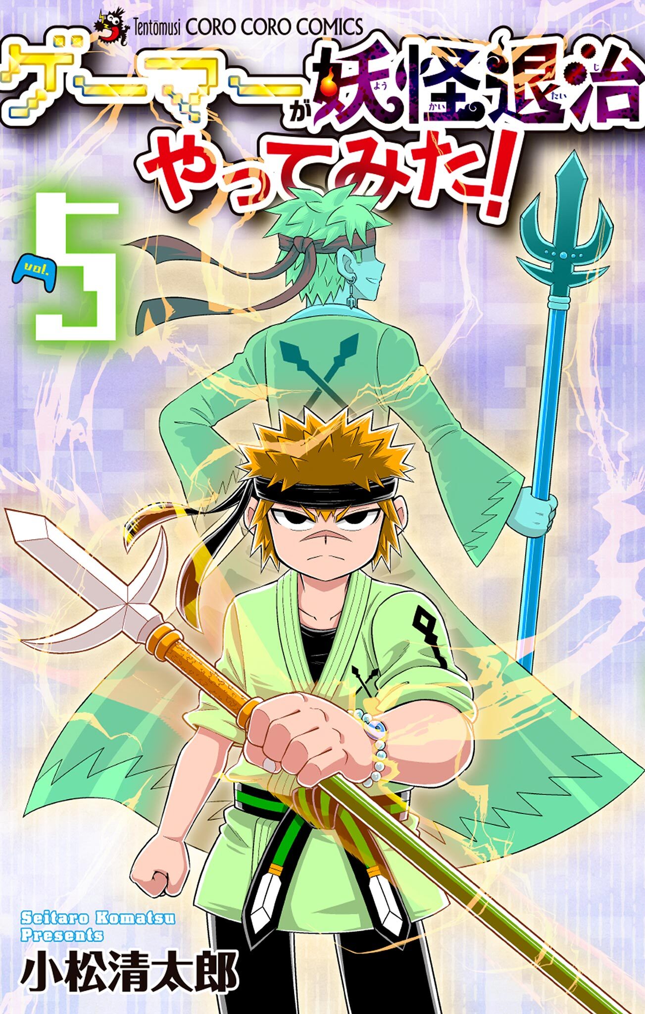 ゲーマーが妖怪退治やってみた！ 5