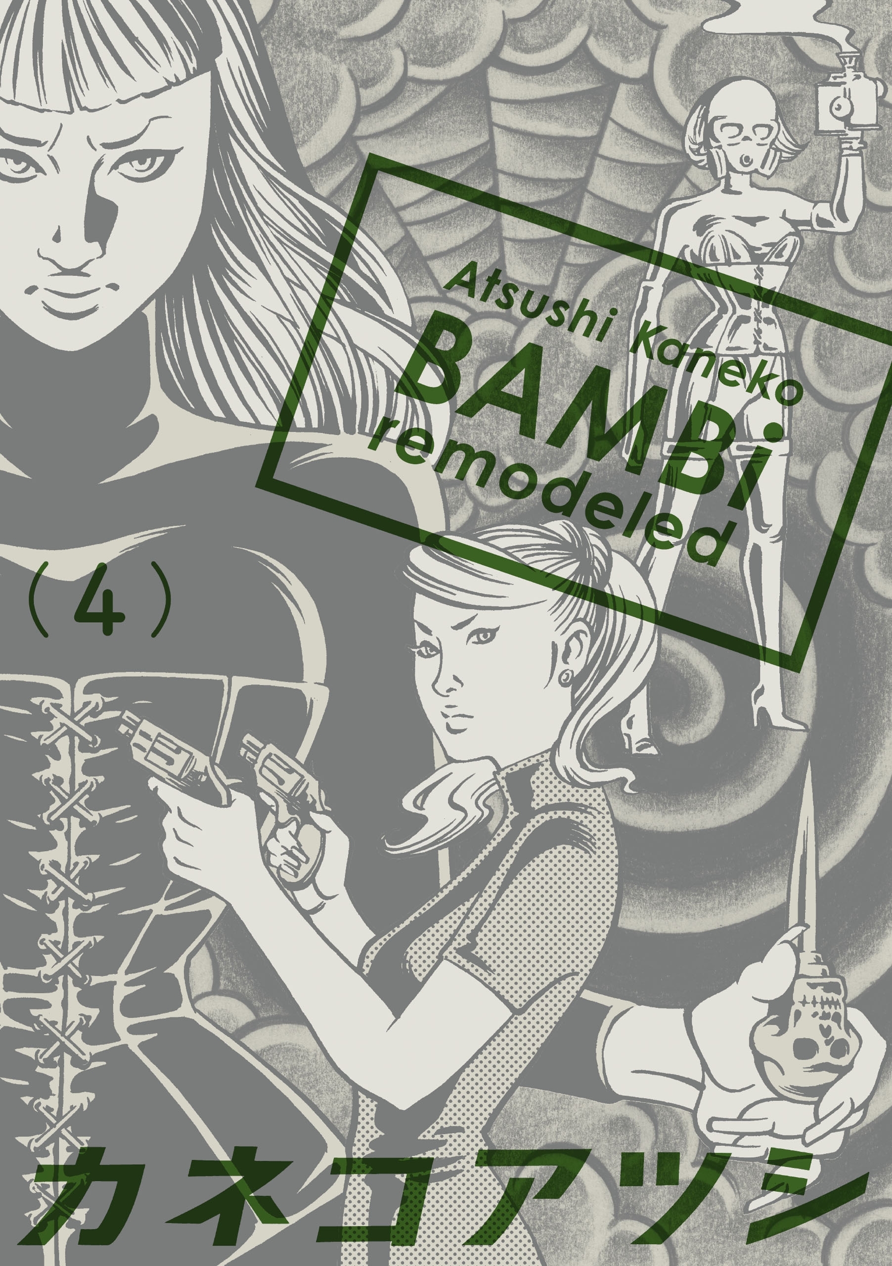 Bambi 4 Remodeled 無料 試し読みなら Amebaマンガ 旧 読書のお時間です