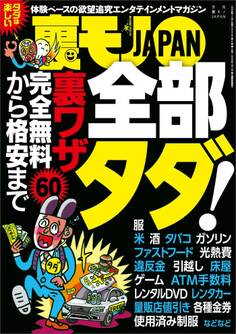 完全無料から格安まで60 全部タダ★婚活プロフに『手と口でエクスタシーに導きます』★ルポマグロ漁船★熟女が食いまくれる定番アプリ★心理カウンセリング先生こそ問題を抱えている★裏モノJAPAN