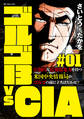 ゴルゴ13 vs CIA #01