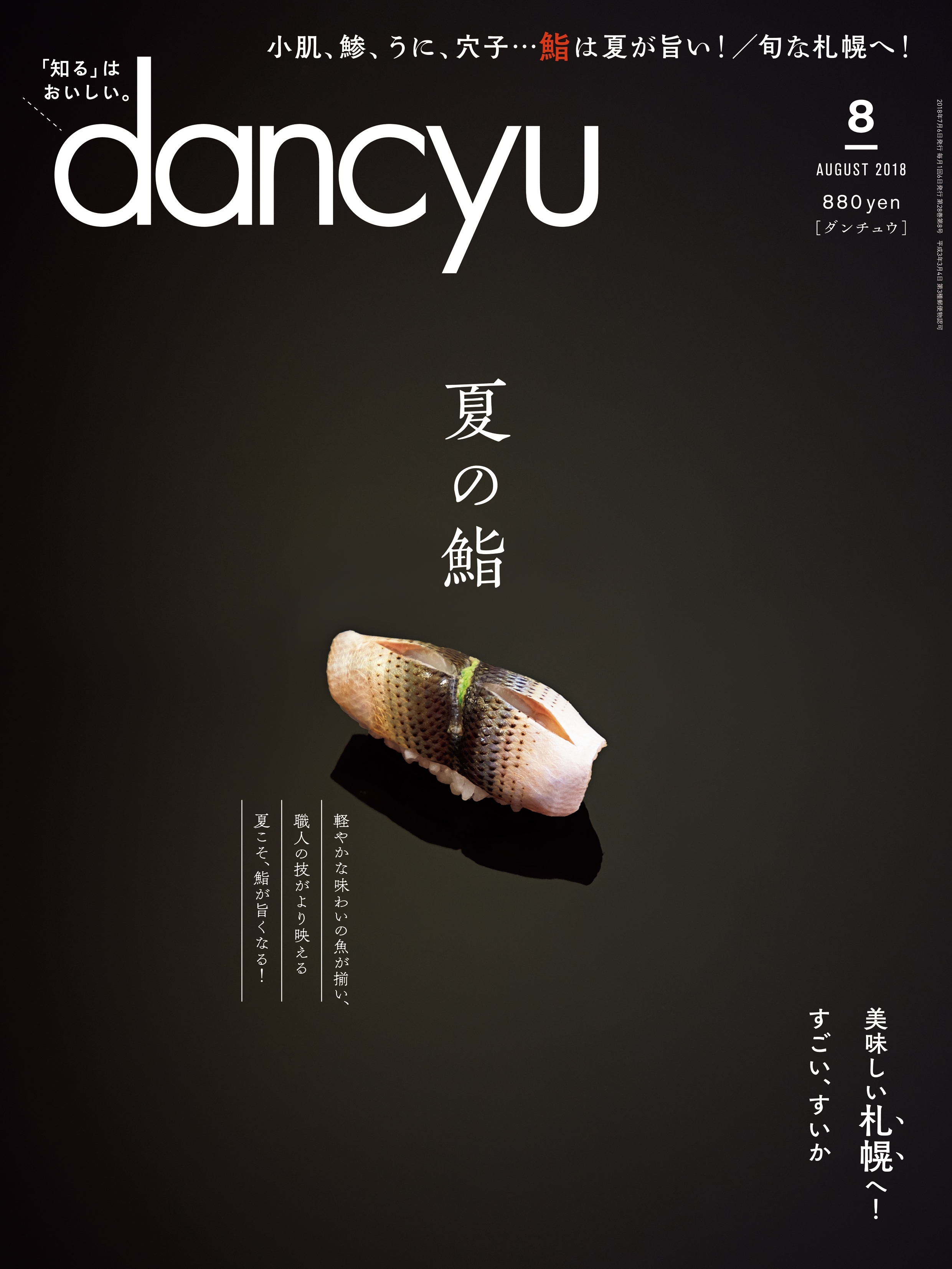 dancyu 2018年8月号