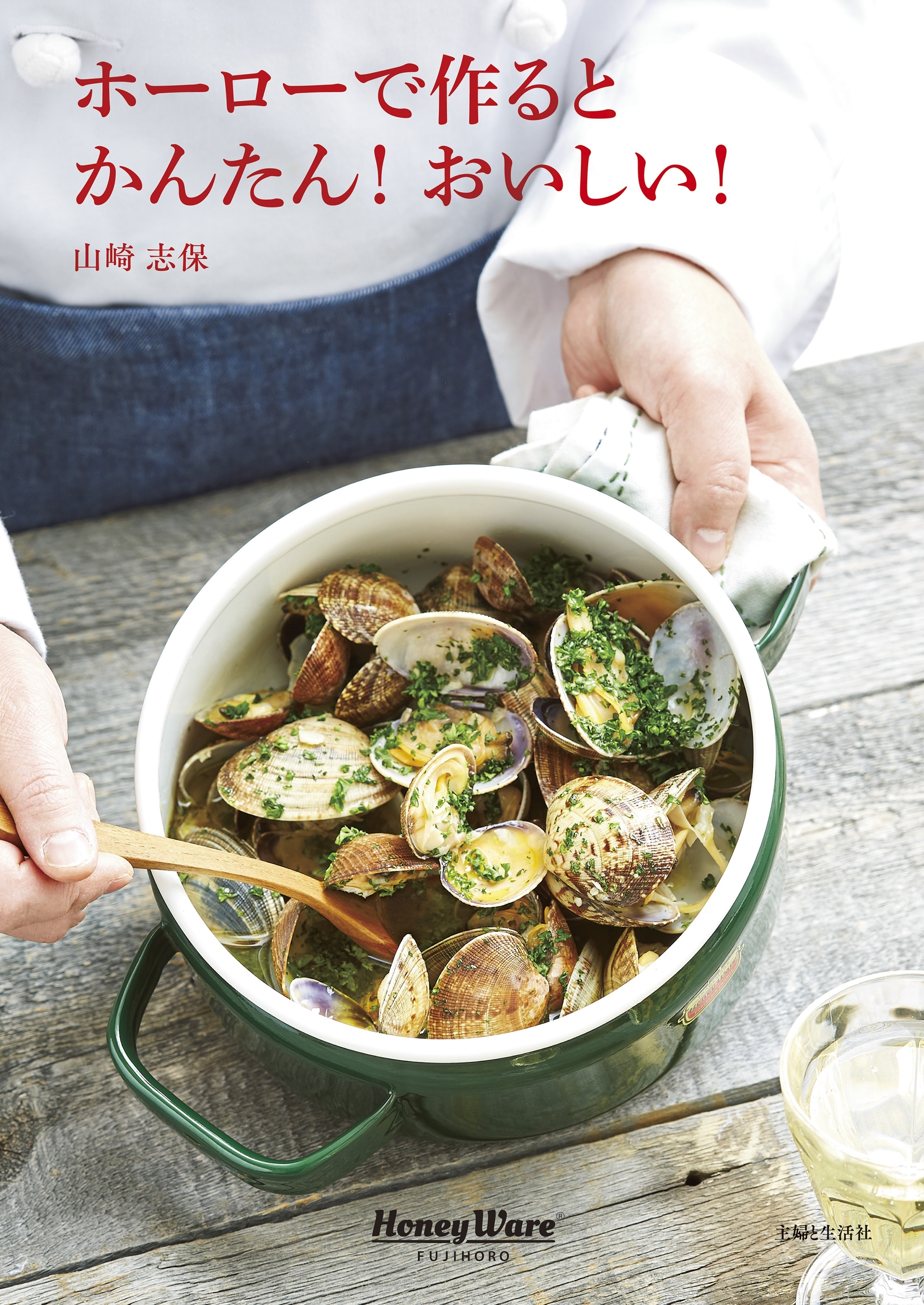 ホーローで作るとかんたん！おいしい！