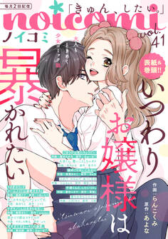 noicomi vol.41