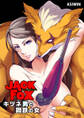 JACK FOX　キツネ男と鋼鉄の女 33