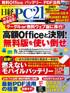 日経PC21