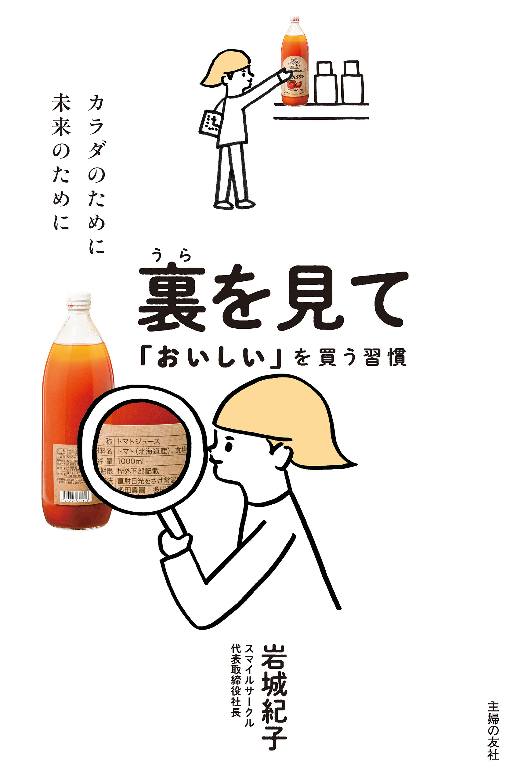 裏を見て「おいしい」を買う習慣