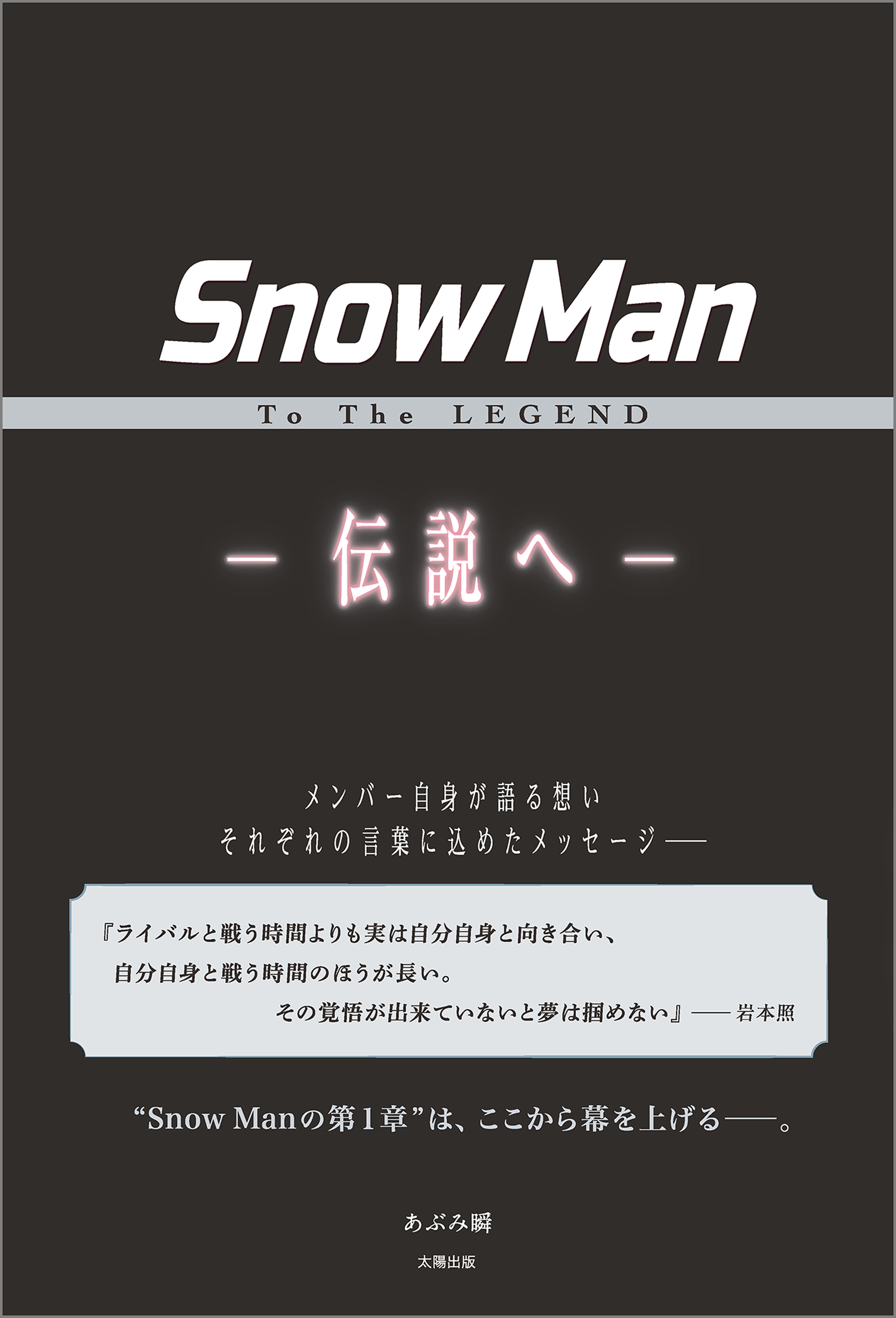 Snow Man To The LEGEND ―伝説へ―