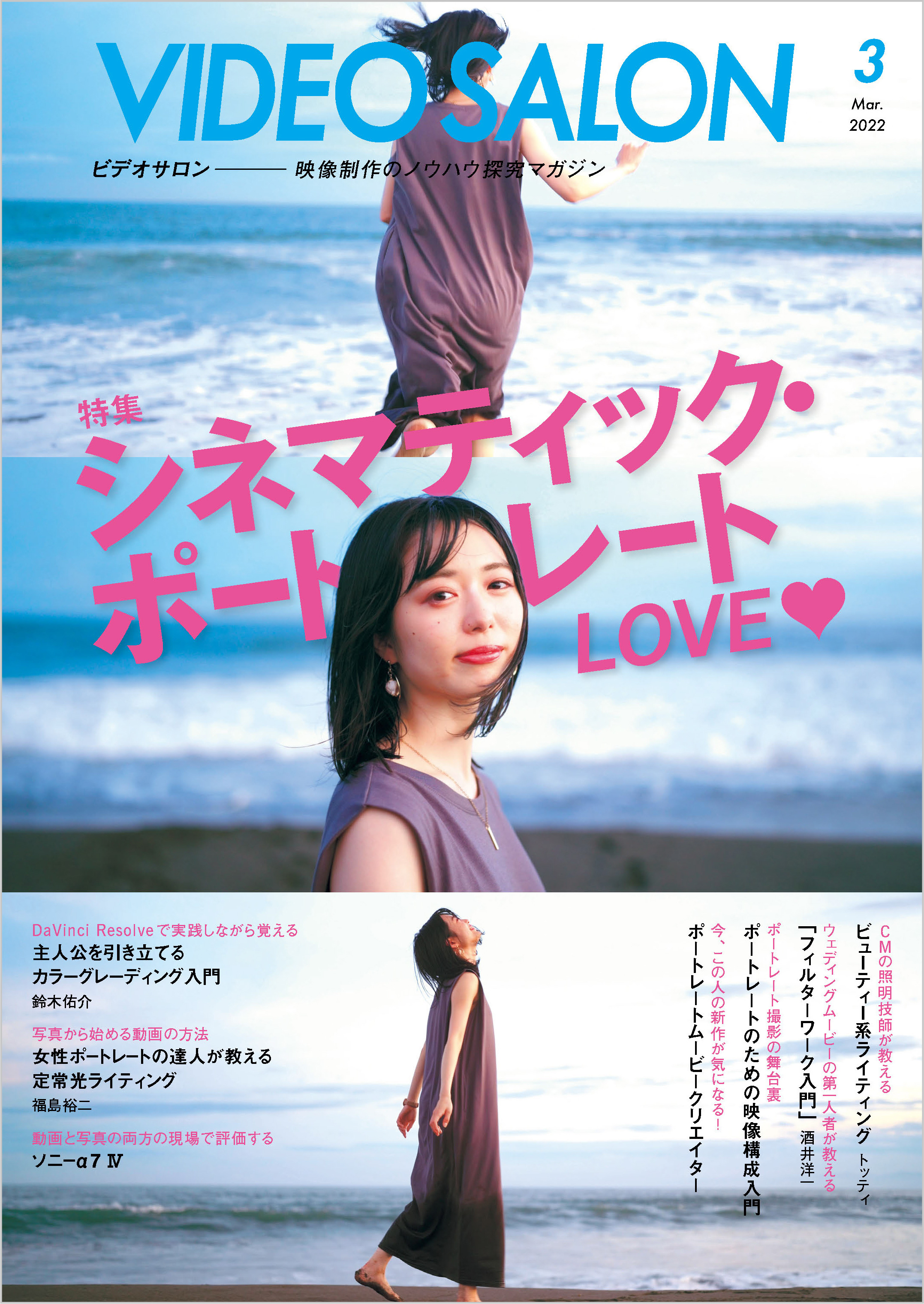 ビデオサロン 2022年3月号