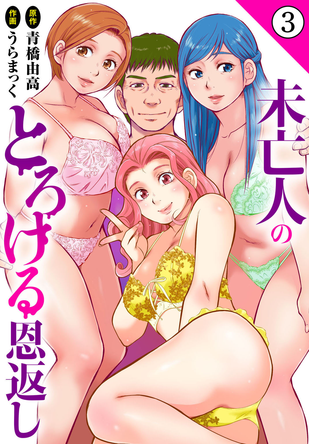 【期間限定　無料お試し版　閲覧期限2026年5月28日】未亡人のとろける恩返し3