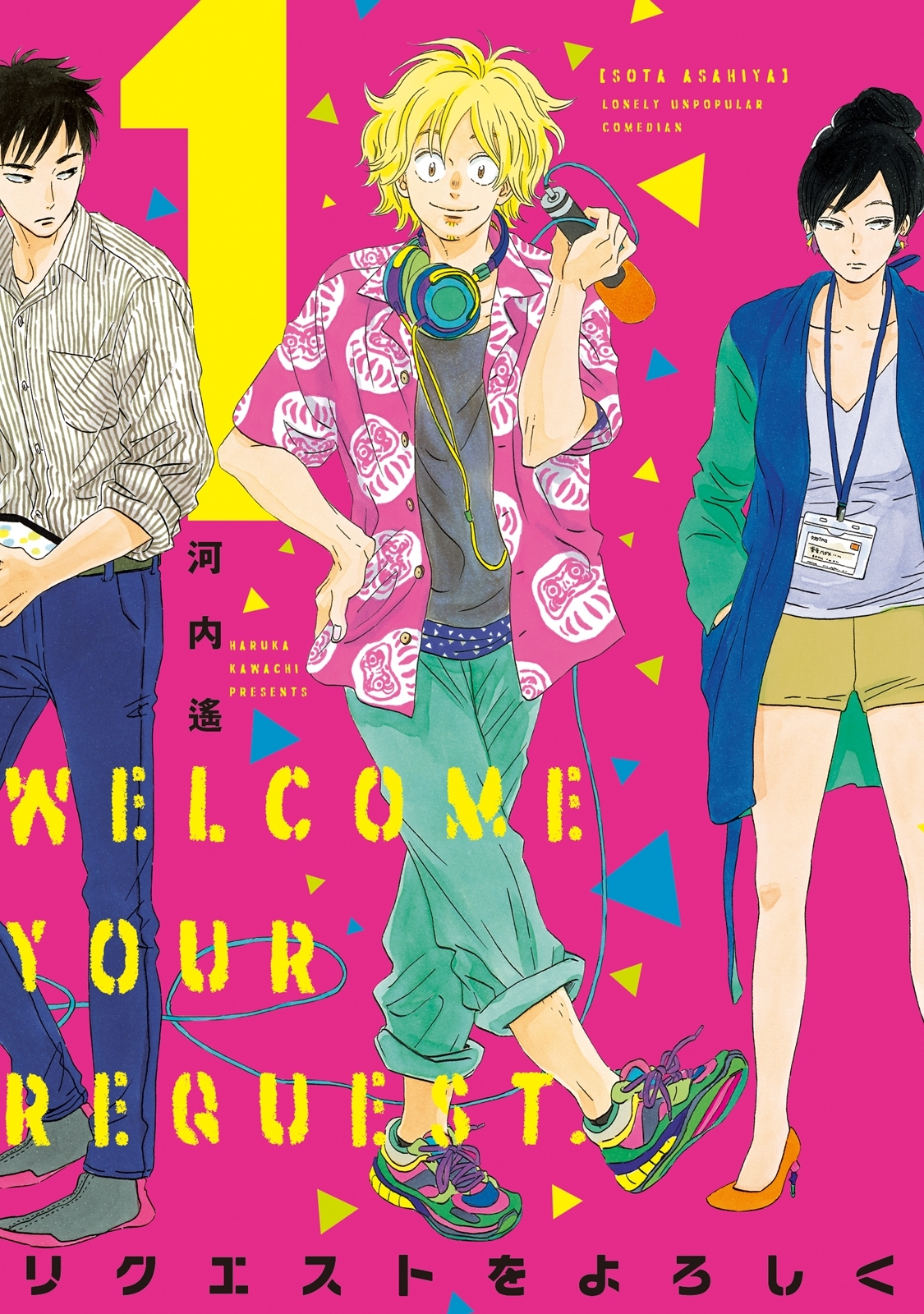 【期間限定　無料お試し版　閲覧期限2026年5月31日】リクエストをよろしく（１）
