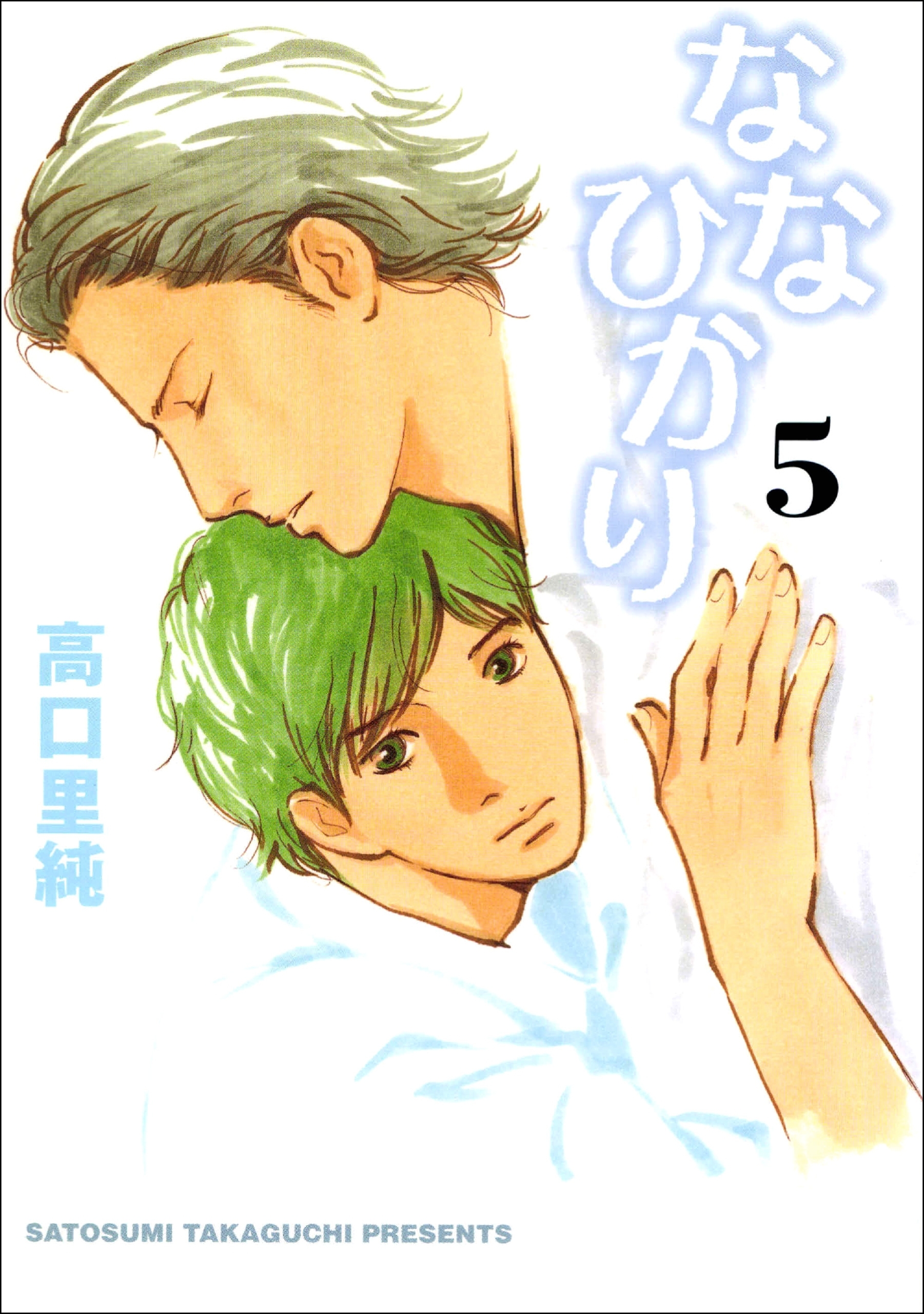 ななひかり　5巻