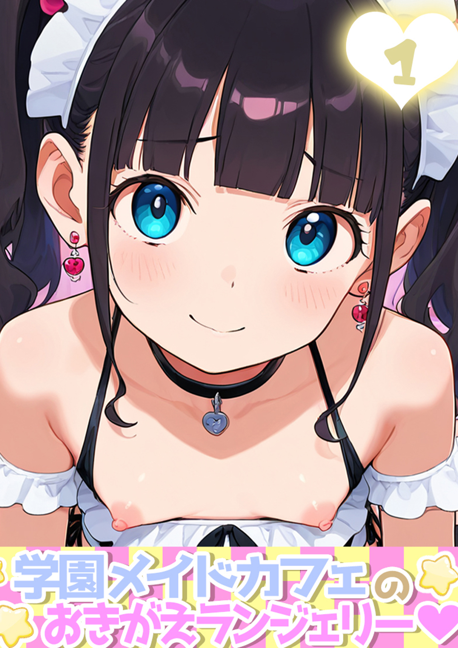 学園祭メイドカフェのおきがえランジェリー 1