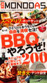 週刊MONODAS No.11 2025/3/22号