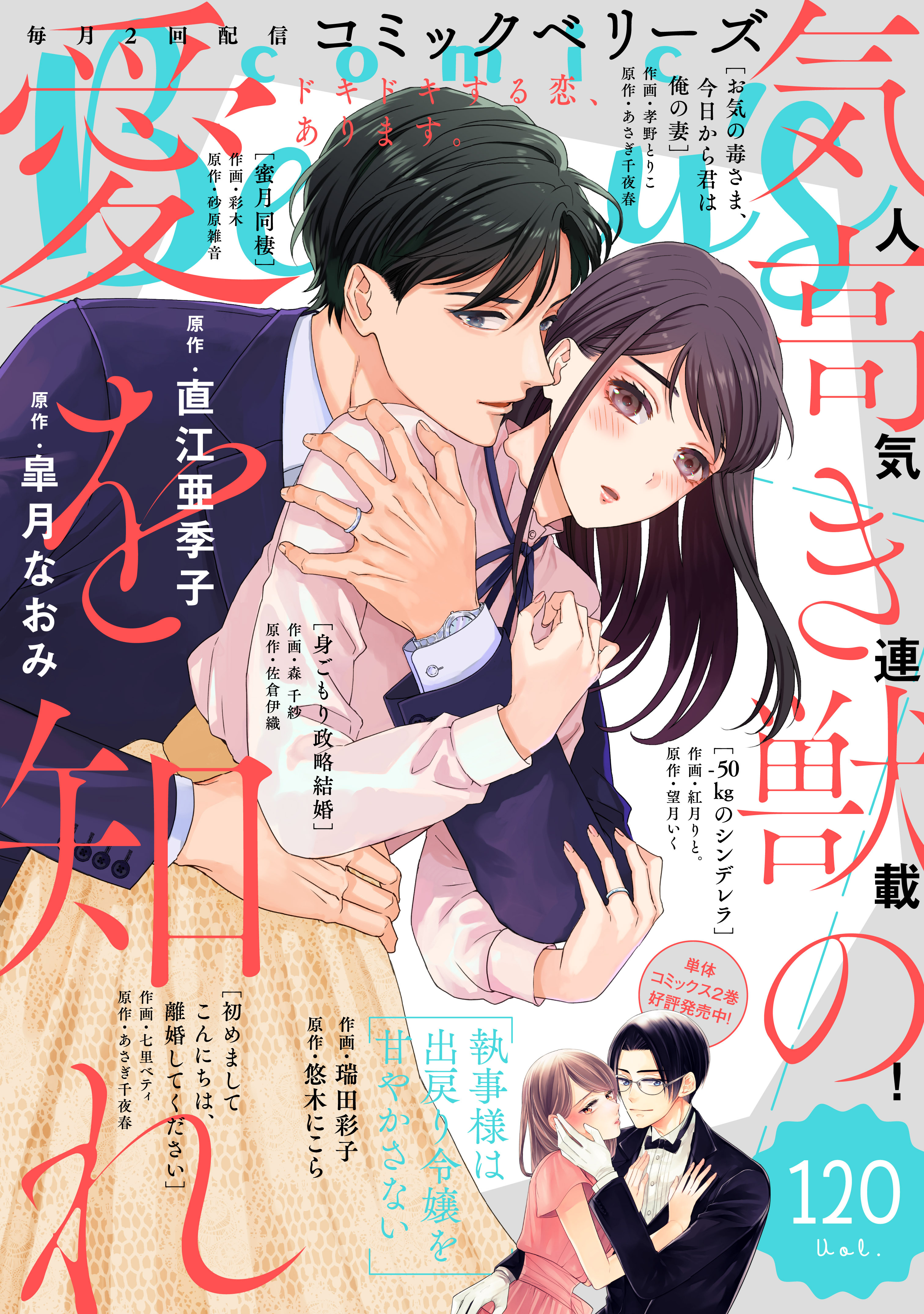 comic Berry's vol.120