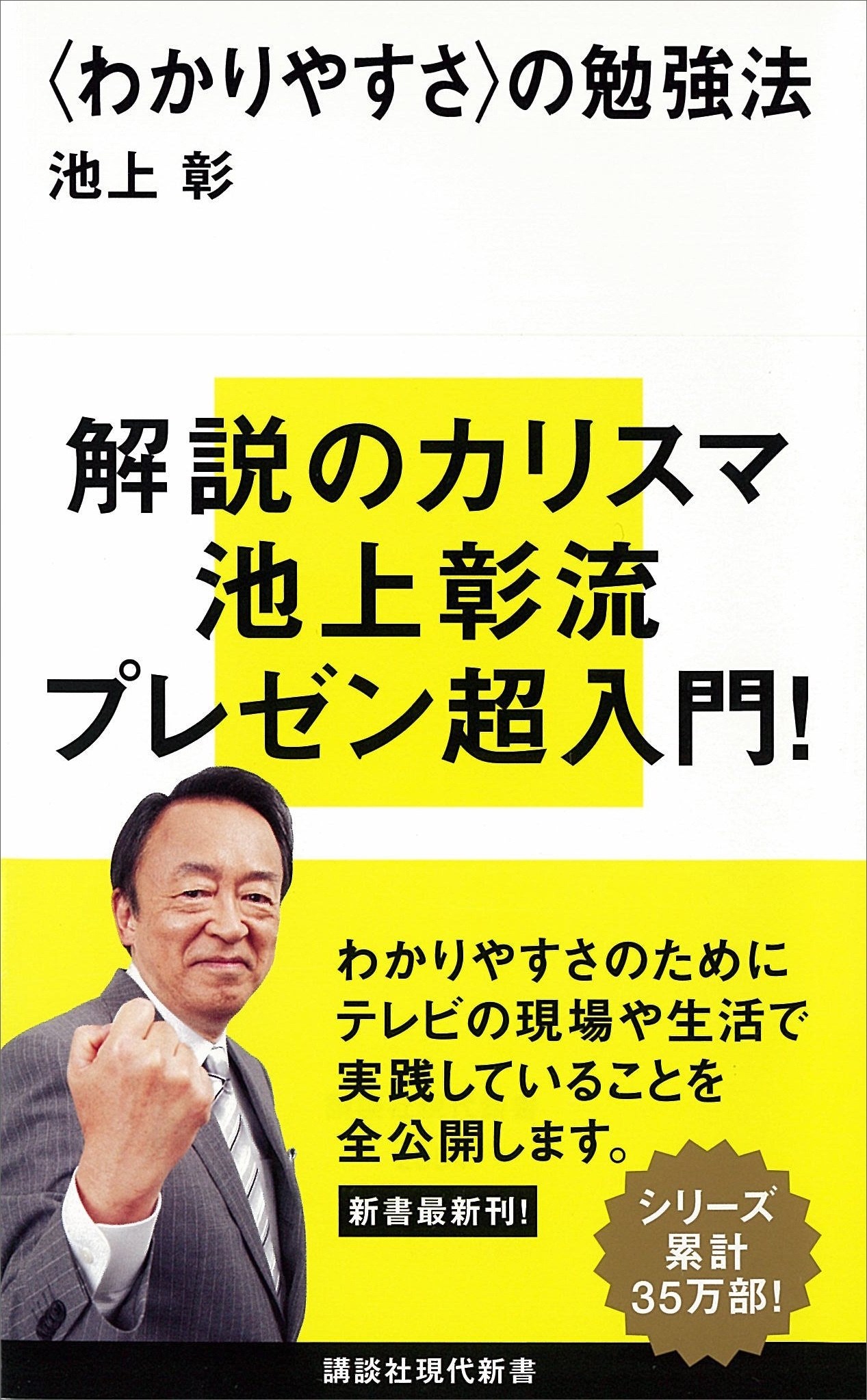 〈わかりやすさ〉の勉強法