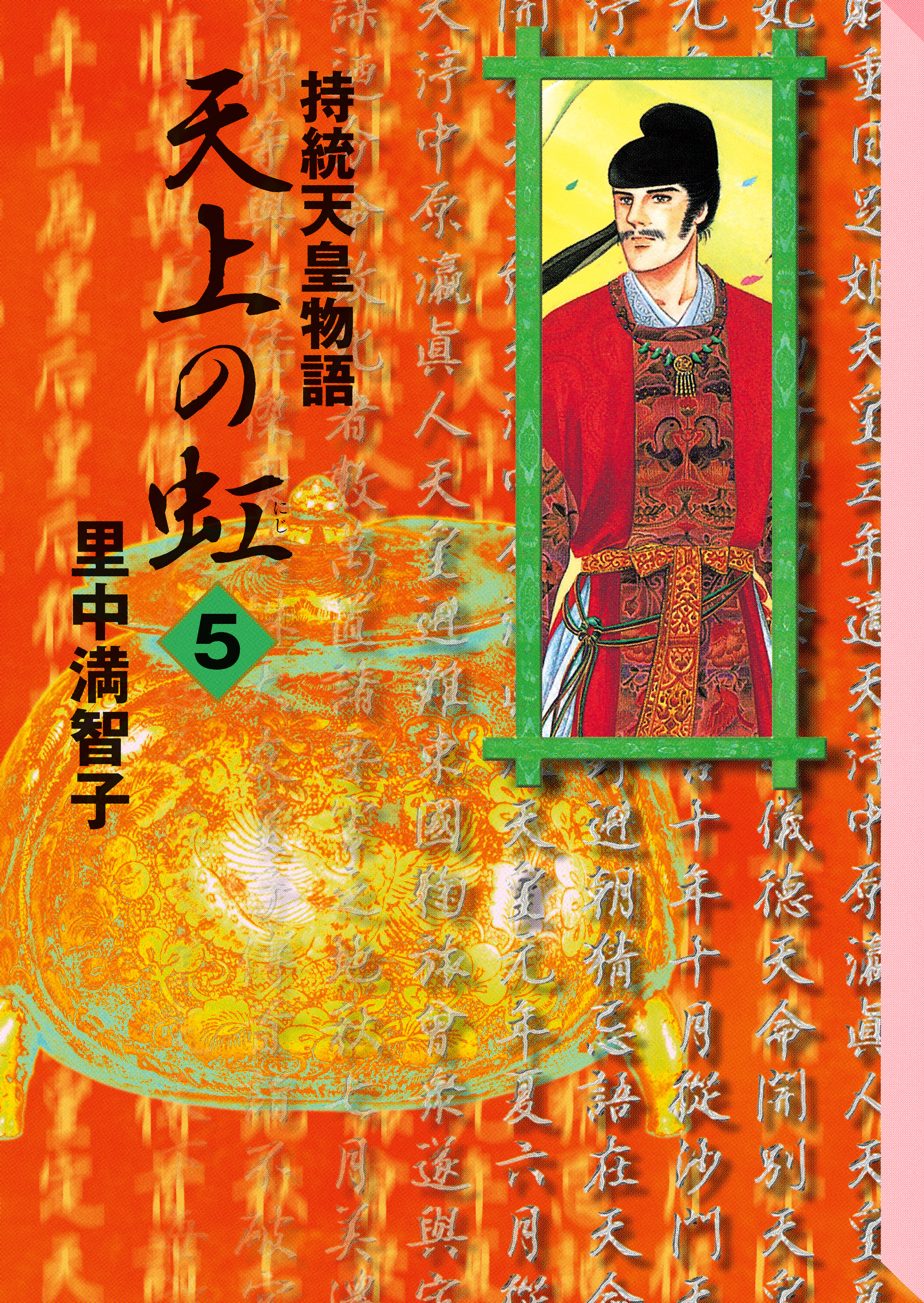 天上の虹（５）