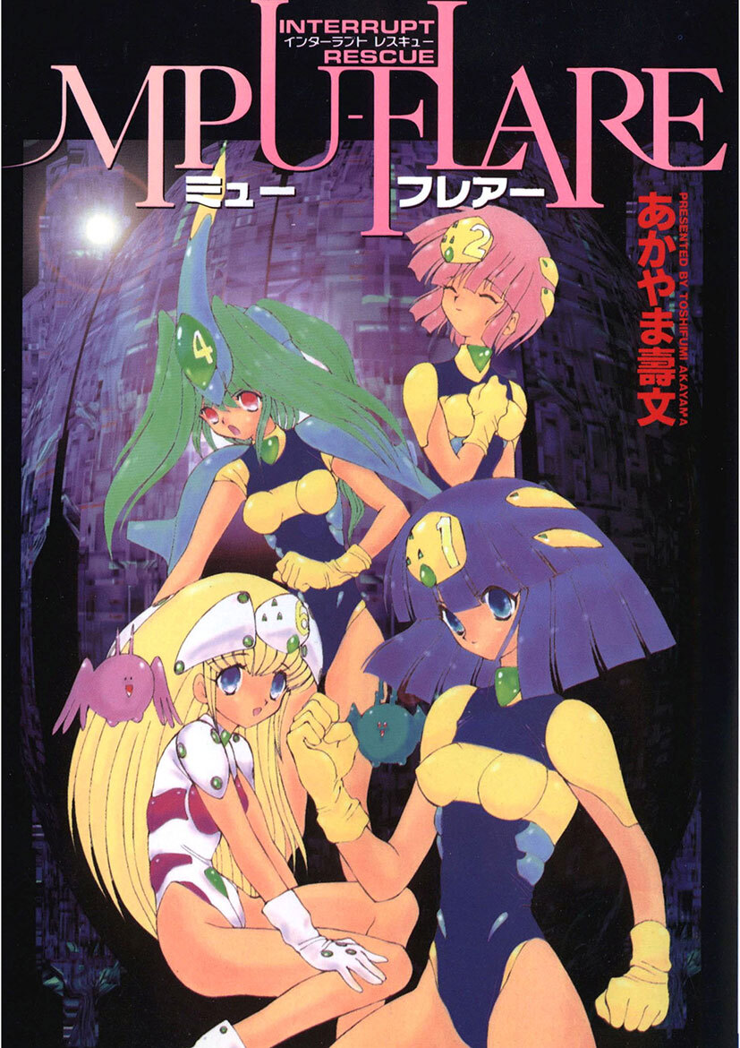 インターラプトレスキュー MPU-FLARE