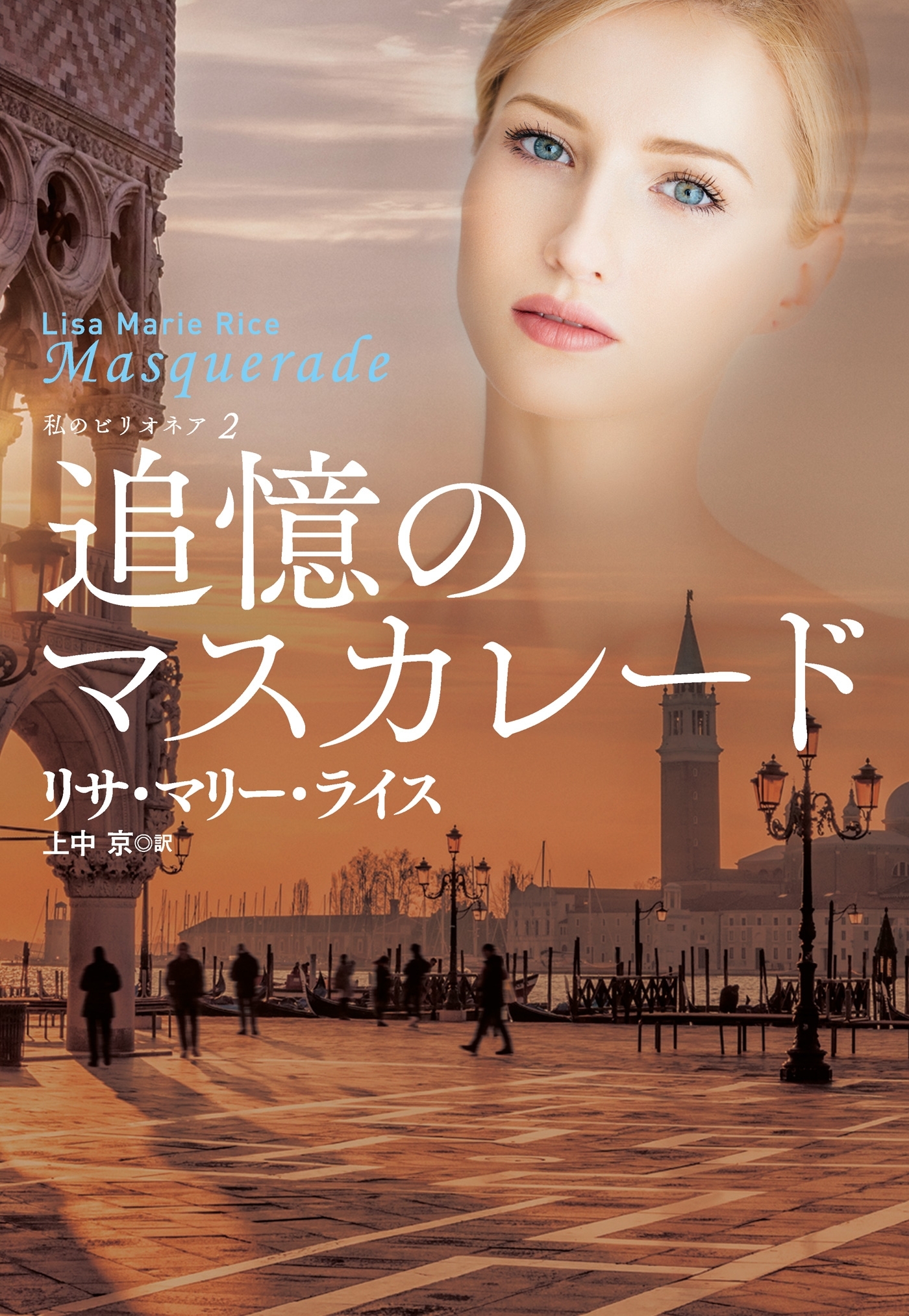 私のビリオネアシリーズ