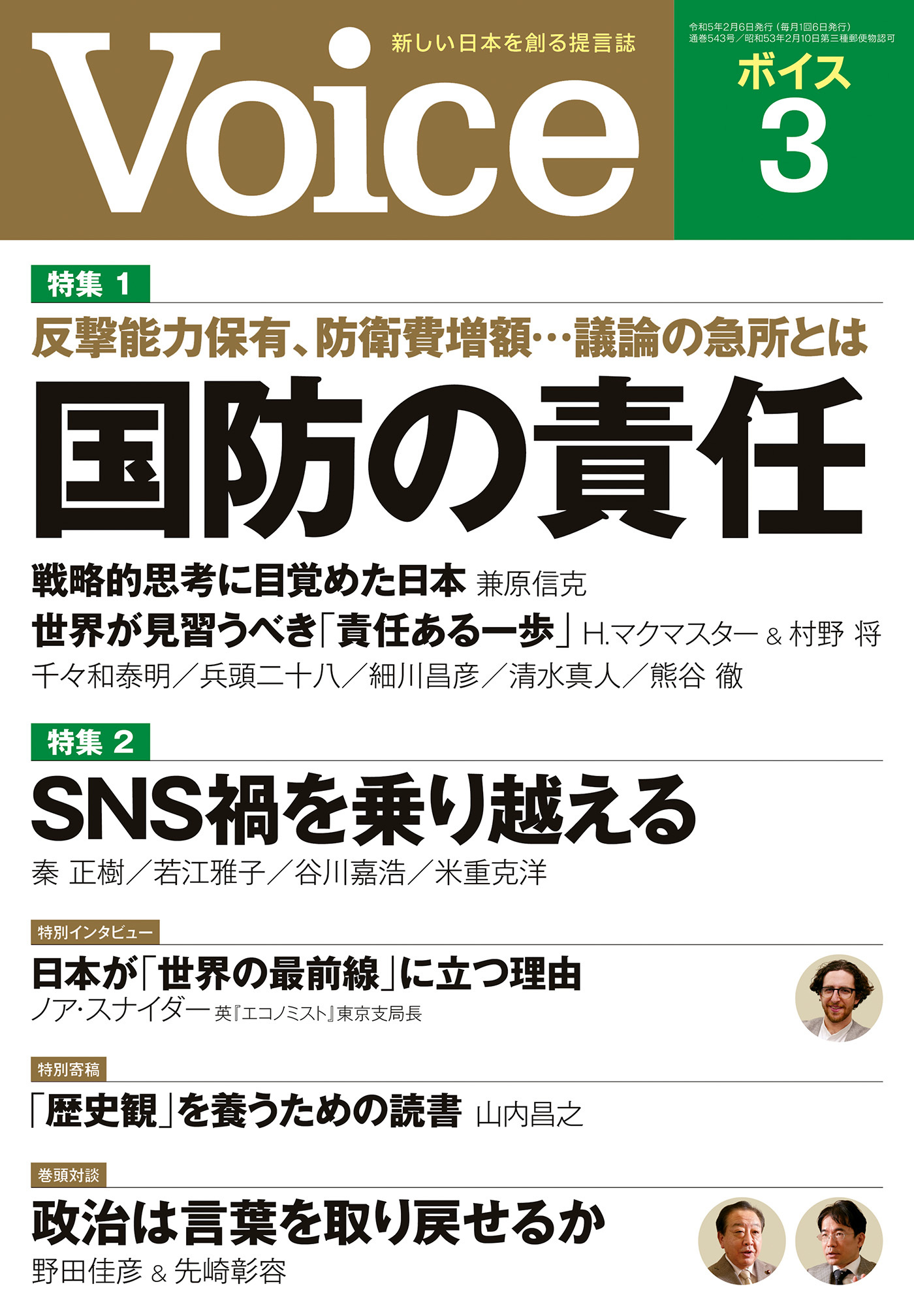 Voice 2023年3月号