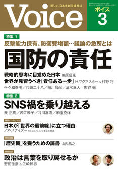 Voice 2023年3月号