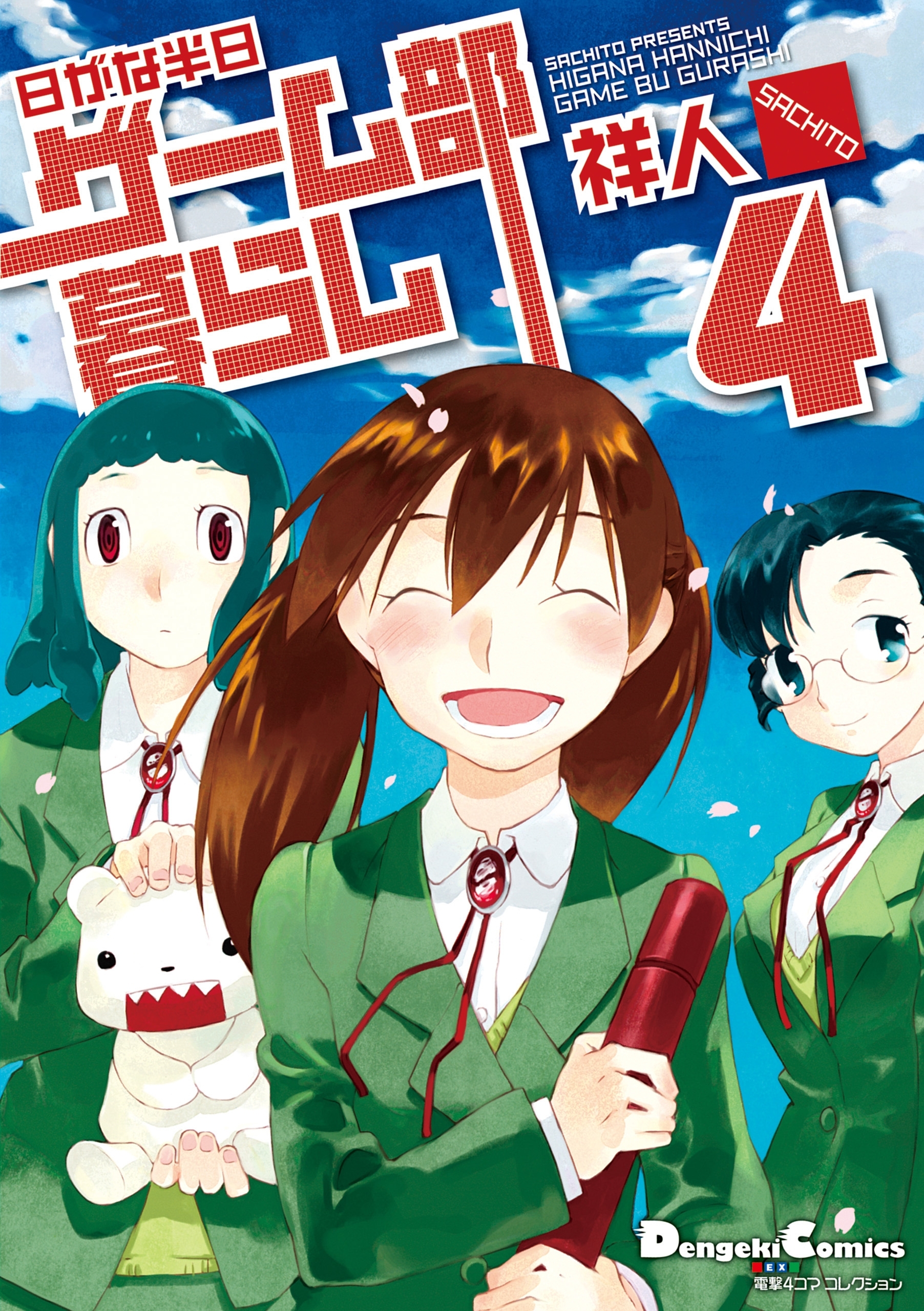 日がな半日ゲーム部暮らし