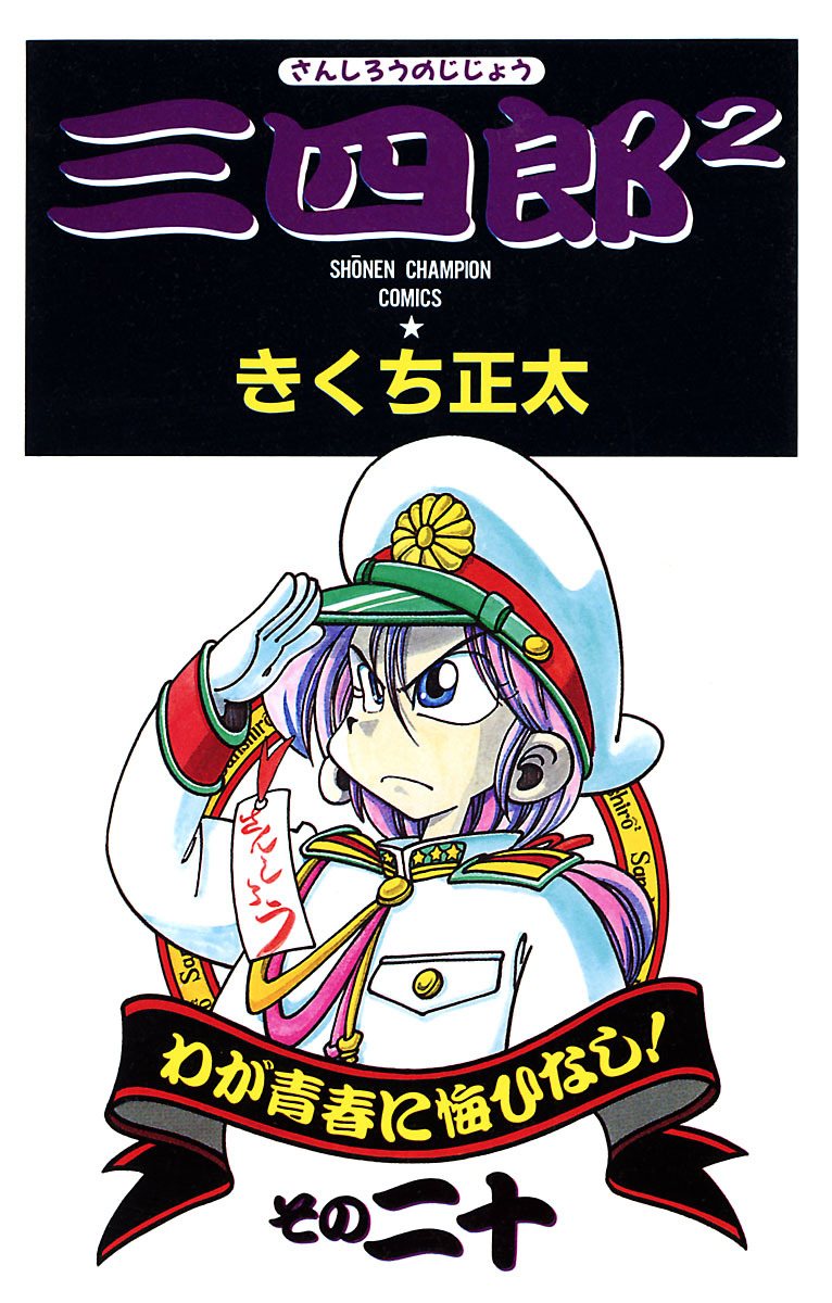 きくち正太の作品一覧 15件 Amebaマンガ 旧 読書のお時間です