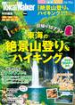 東海の絶景山登り&ハイキング