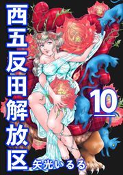 西五反田解放区10