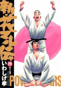 無頼男 ブレーメン 9 無料 試し読みなら Amebaマンガ 旧 読書のお時間です 無頼男 ブレーメン 9 無料 試し読みなら Amebaマンガ 旧 読書のお時間です
