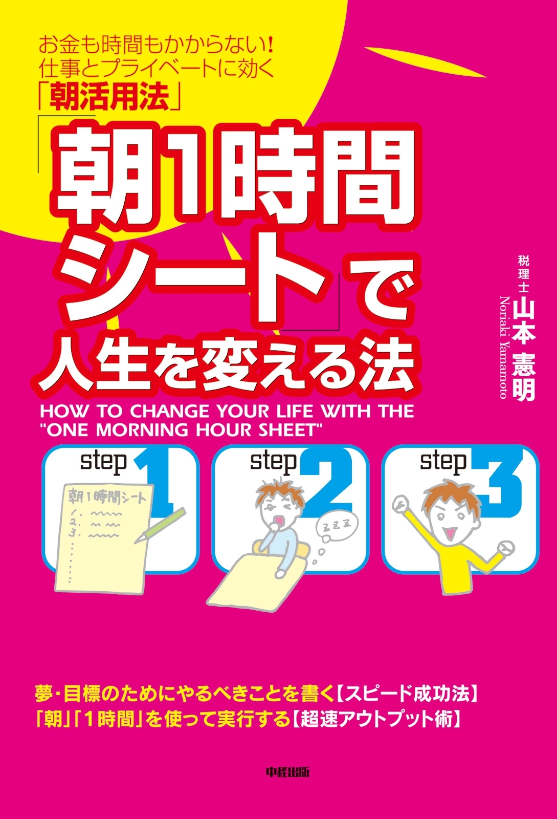 「朝１時間シート」で人生を変える法