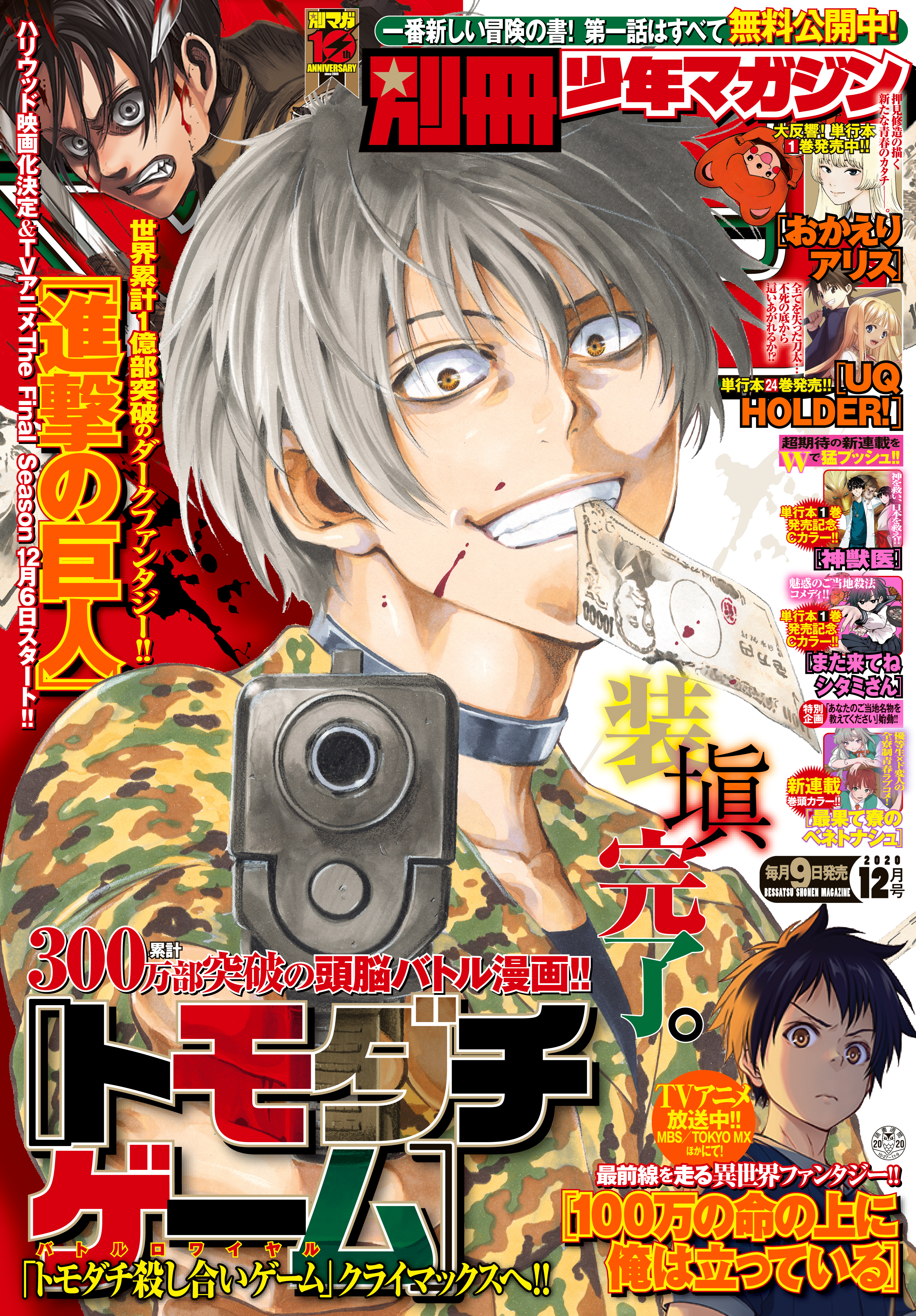別冊少年マガジン　2020年12月号 [2020年11月9日発売]
