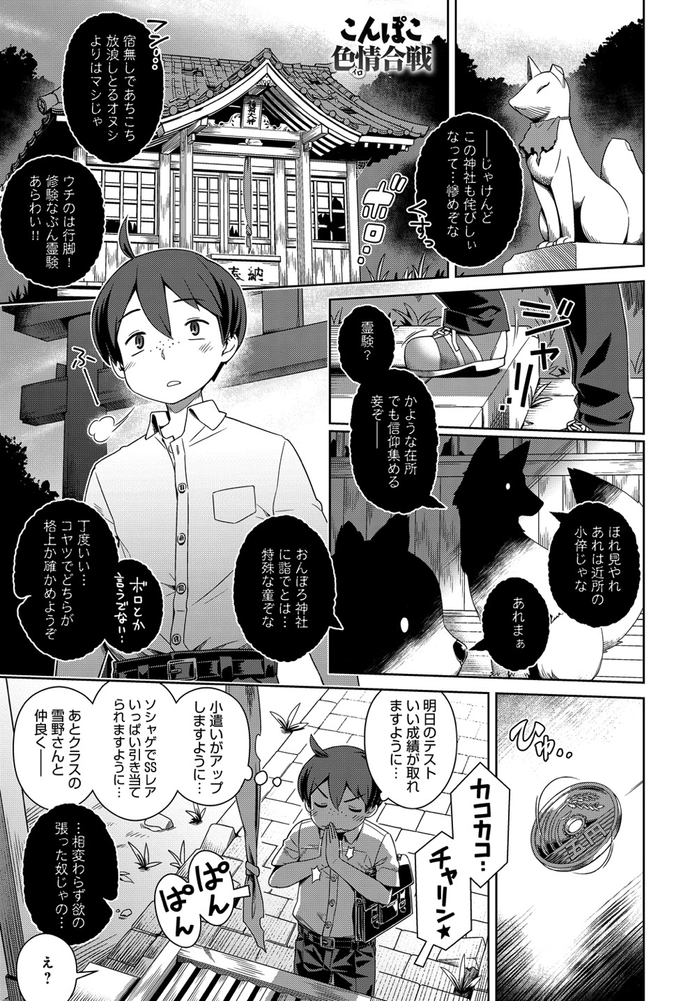 こんぽこ色情合戦