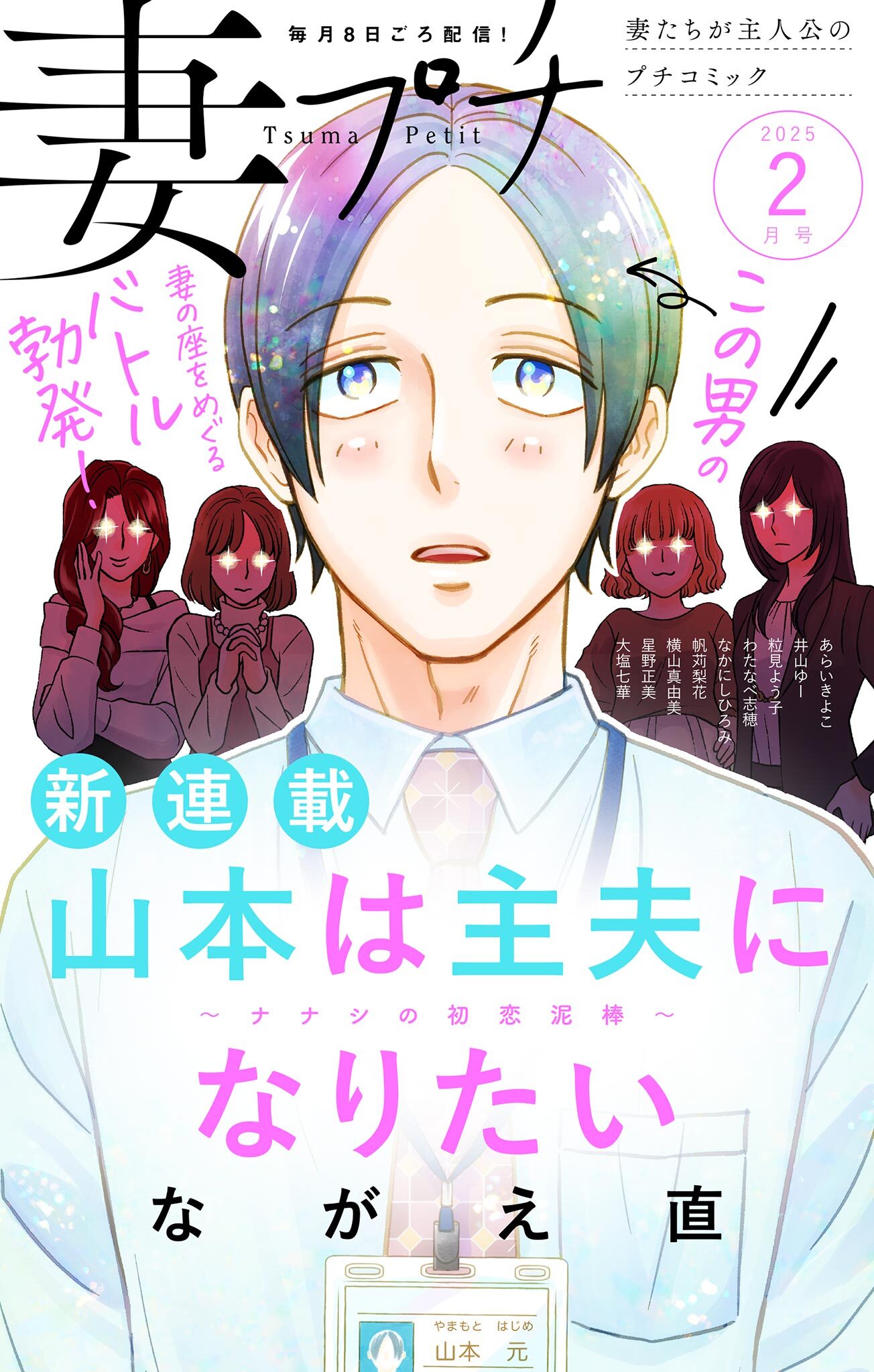 妻プチ 2025年2月号(2025年1月8日発売)