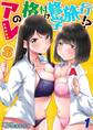 アレの格付け修学旅行!?