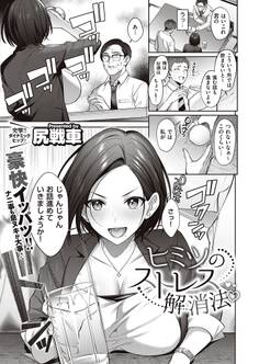 ヒミツのストレス解消法