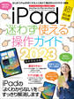 iPad迷わず使える操作ガイド