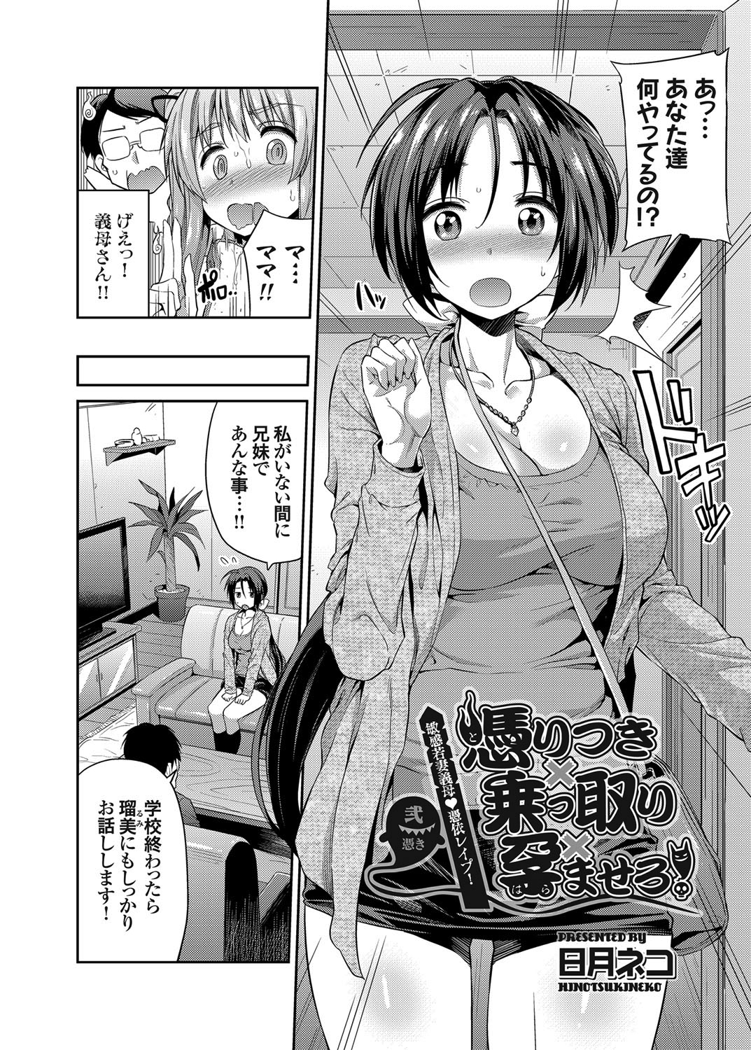 憑りつき×乗っ取り×孕ませろ！弐憑き 敏感若妻義母憑依レイプ！ （2）