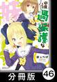 中原くんの過保護な妹【分冊版】 5 (2)