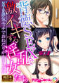 背徳SEXで激イキする淫乱女たち ~NTR浮気エッチでおねだりが止まらない~【極合本シリーズ】