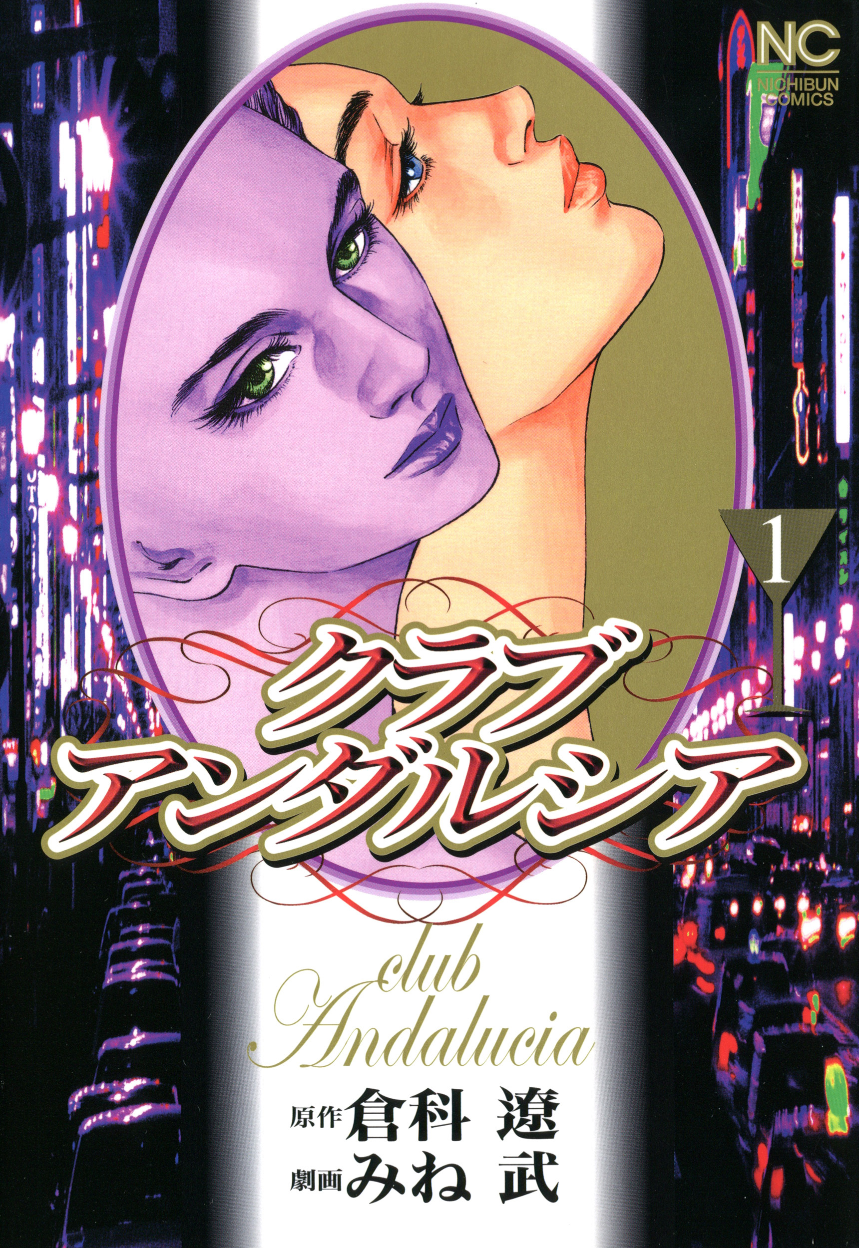 クラブアンダルシア（１）