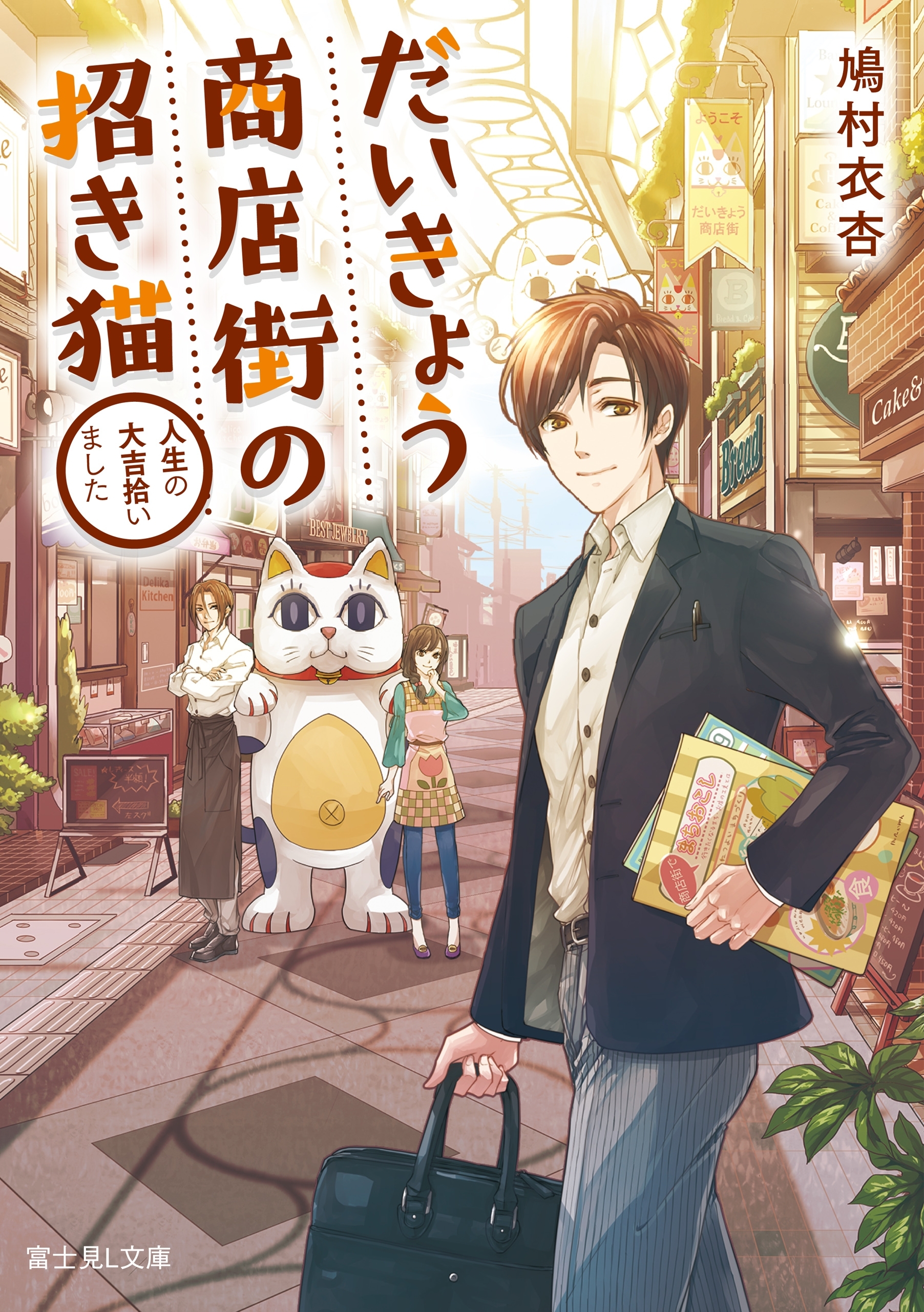 だいきょう商店街の招き猫