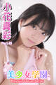 美少女学園 小花真彩 Part.43