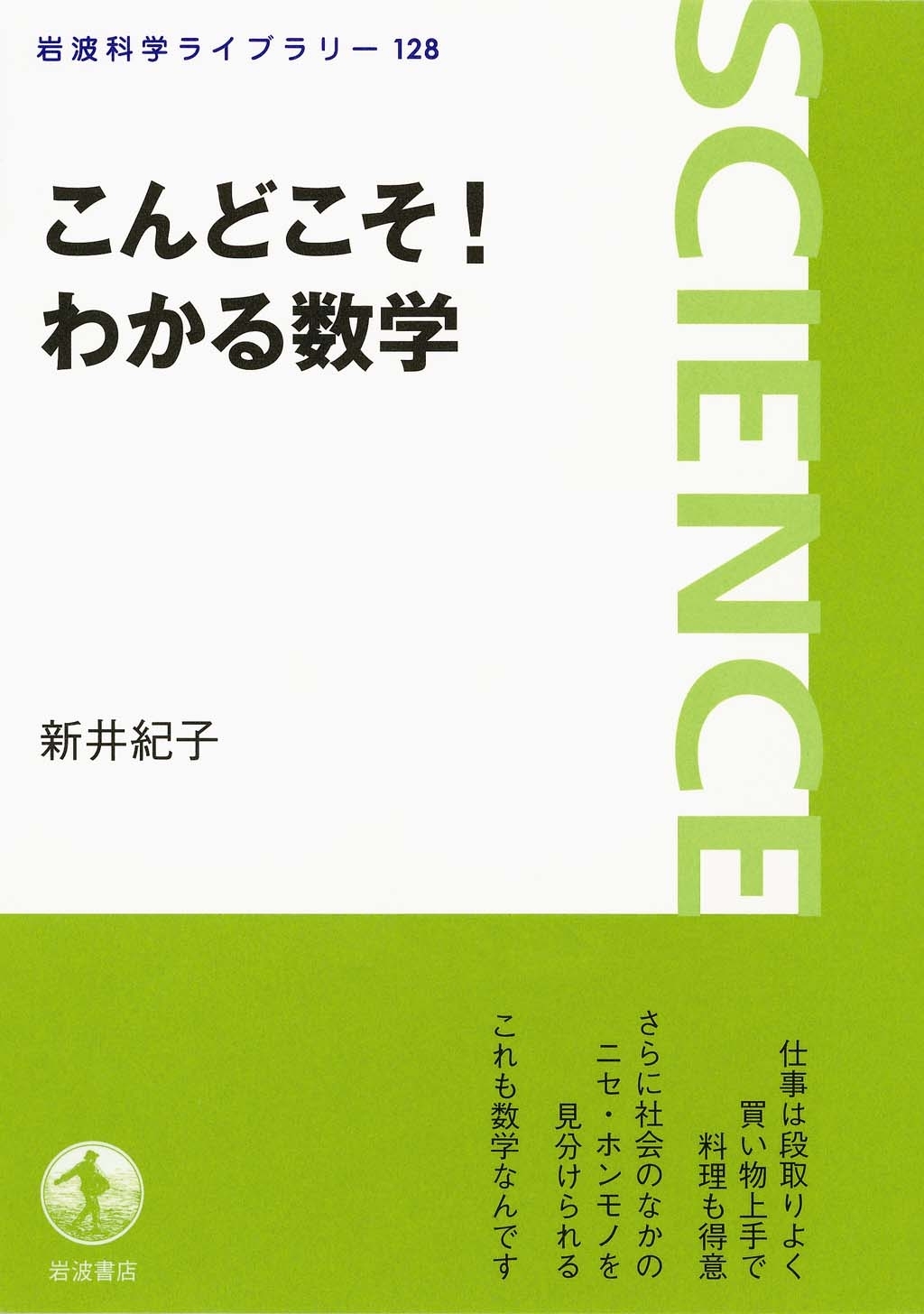 こんどこそ！　わかる数学