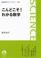 こんどこそ！　わかる数学