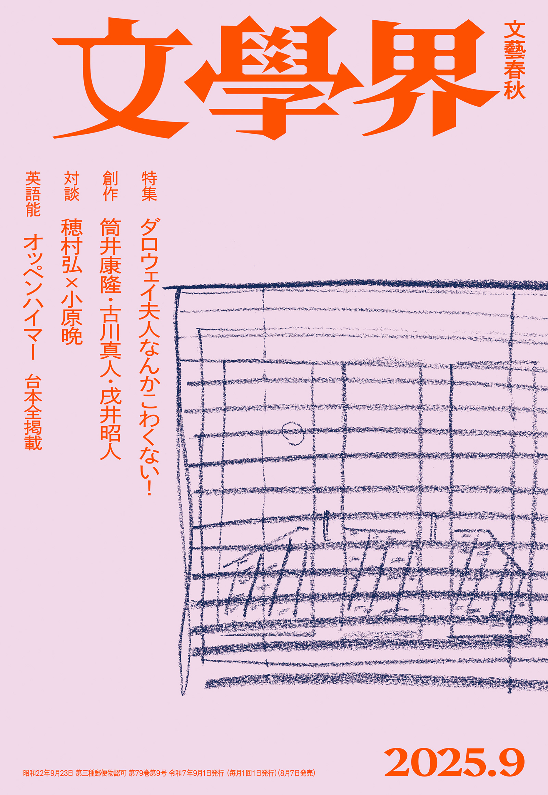 文學界 2025年9月号