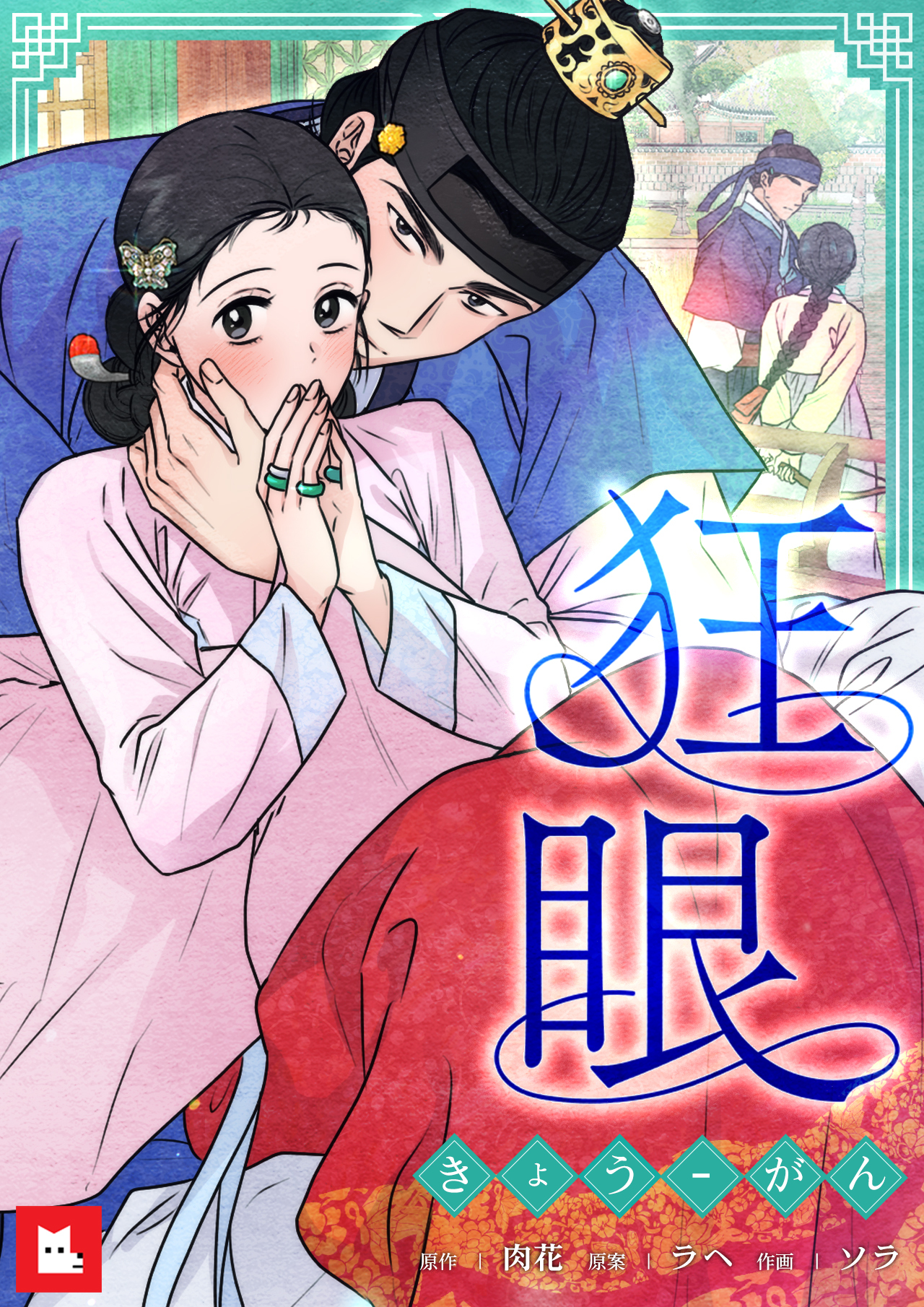 【フルカラー】狂眼 　30巻